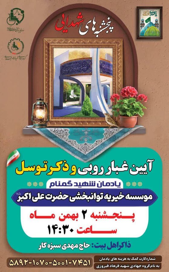 آیین غبار روبی و ذکر توسل