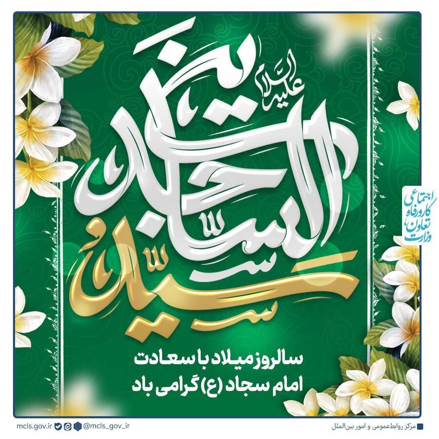 میلاد با سعادت زین العابدین، امام سجاد(ع) مبارک‌باد