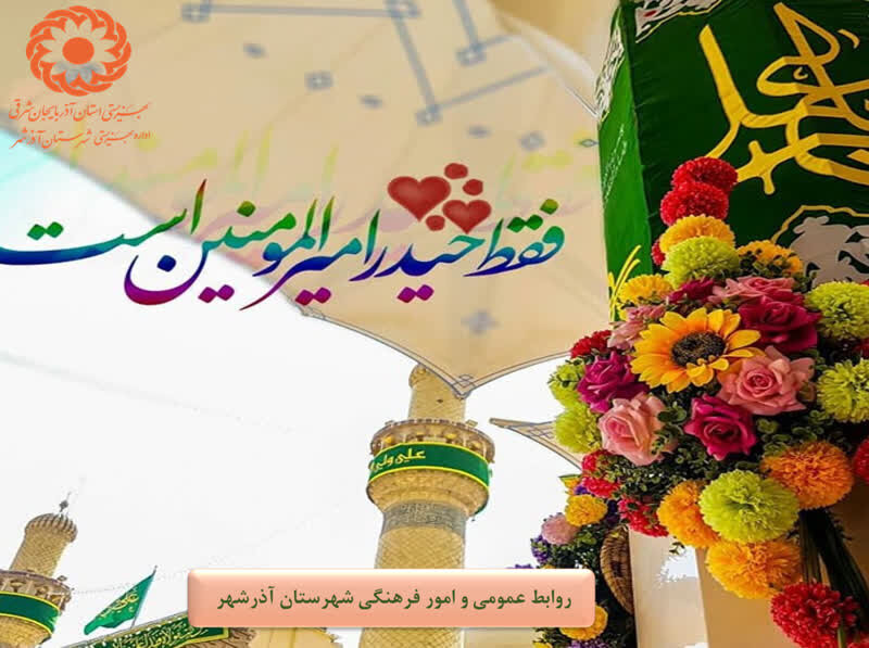 فقط حیدر امیرالمومنین است