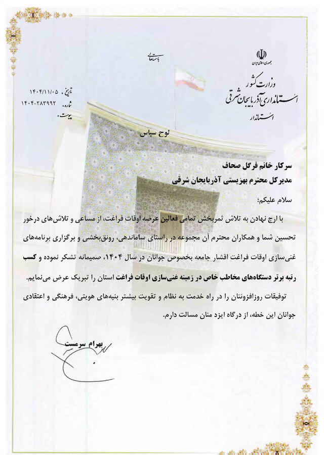 تقویت بنیههای هویتی با غنی سازی اوقات فراغت/ قدردانی استاندار از بهزیستی