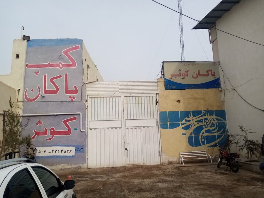 نظارت مستقیم  بهزیستی استان قم بر کمپ‌های  ترک اعتیاد ماده 15 آغاز شد