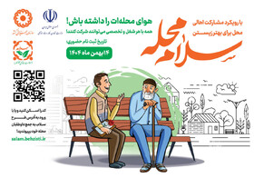 ببینیم| پویش "سلام محله"