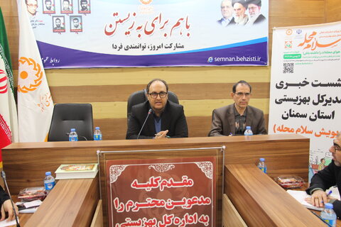 گزارش تصویری | کنفرانس خبری اجرای پویش سلام محله