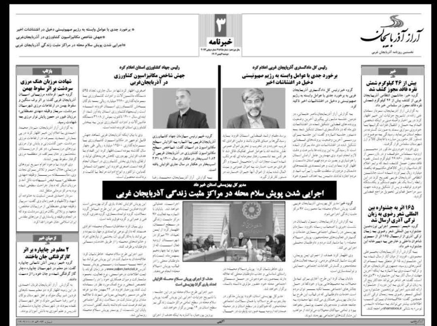 در رسانه / بهزیستی آذربایجان‌غربی در آئینه مطبوعات 