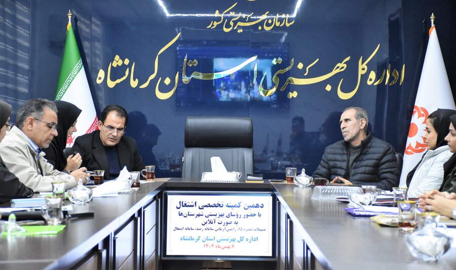 برگزاری کمیته اشتغال بهزیستی استان کرمانشاه