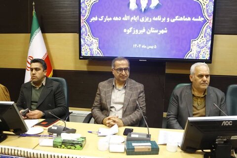 فیروزکوه| برگزاری جلسه هماهنگی و برنامه‌ریزی ایام‌الله دهه فجر با حضور مسئولان