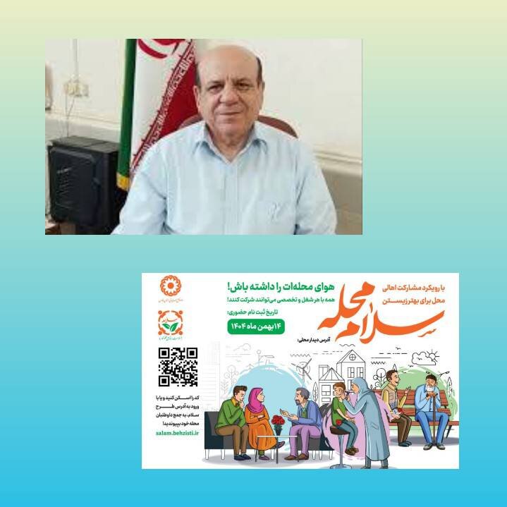 بستک | دهه فجر؛ بستر توسعه پویش «سلام محله» و ارتقای سرمایه اجتماعی