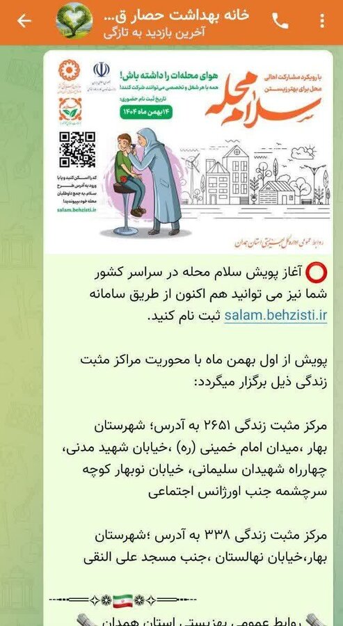 بهزیستی استان همدان