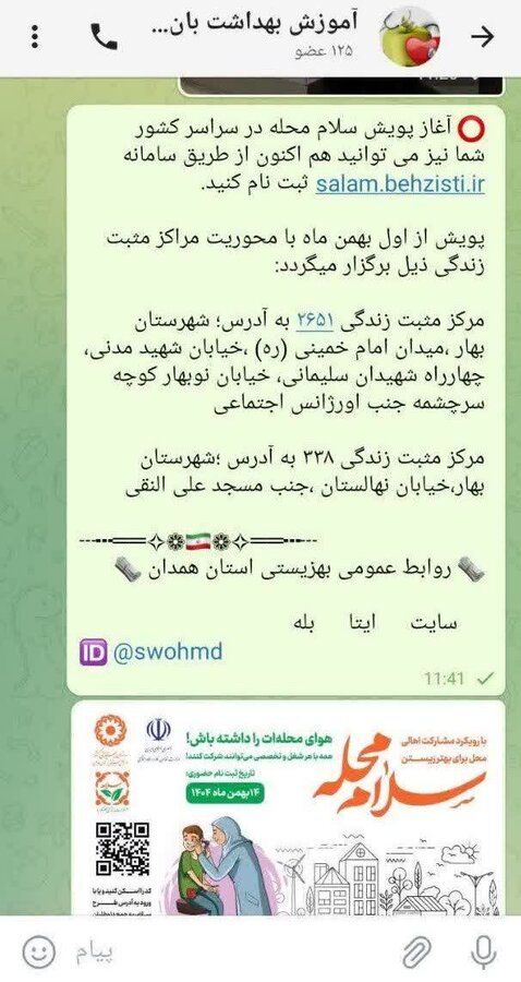 بهزیستی استان همدان