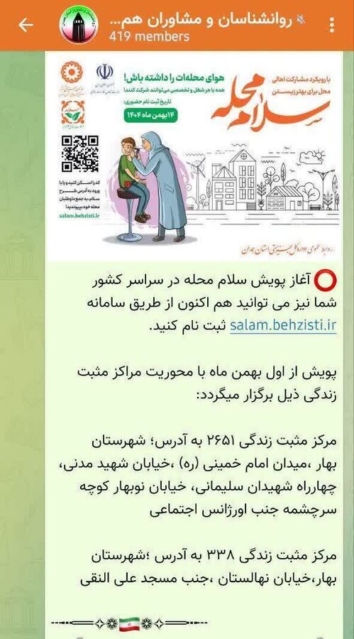 بهزیستی استان همدان