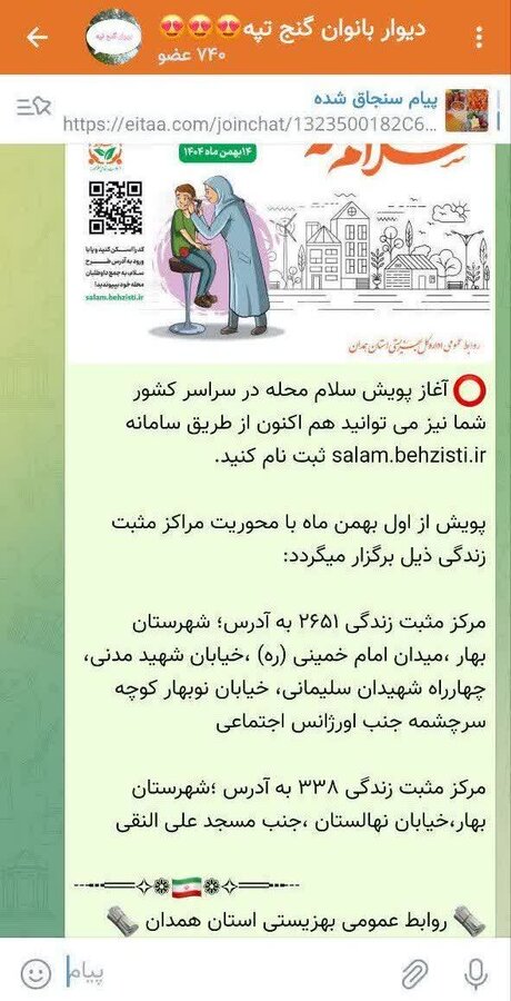 بهزیستی استان همدان