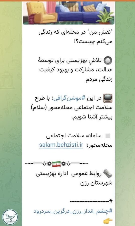 بهزیستی استان همدان