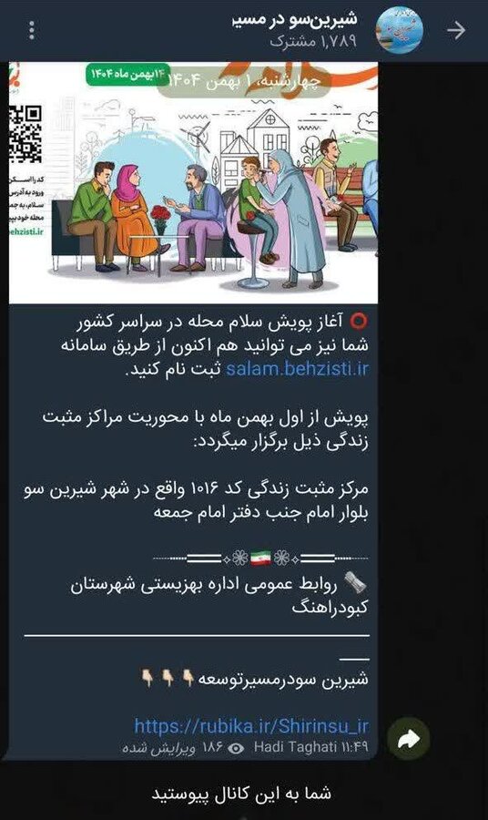 بهزیستی استان همدان