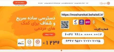 فعال‌سازی گزینه «کمک می‌کنم» در سایت سازمان بهزیستی؛ امکان کمک نقدی و ثبت‌نام داوطلبان فراهم شد