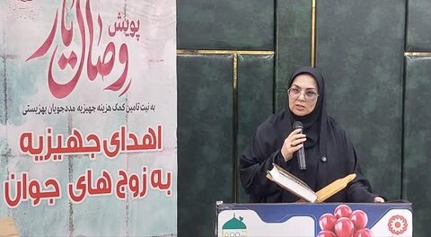 اهدای جهیزیه، گامی در  راستای تقویت بنیان خانواده و ترویج فرهنگ ازدواج آسان