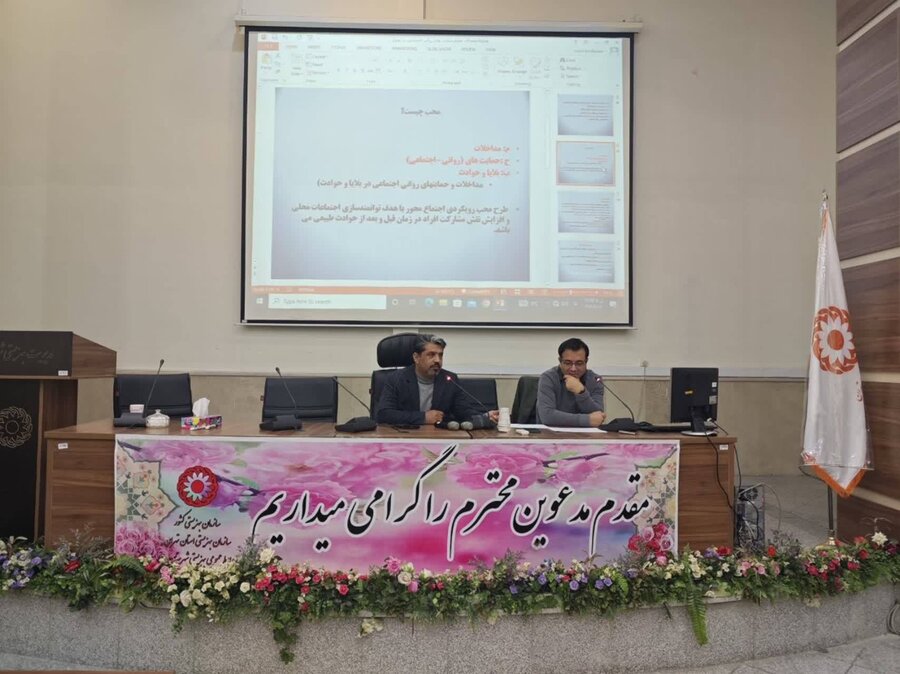 شهرری |برگزاری جلسه کارگاه آموزشی «حمایت و مداخلات اجتماعی و روانی در بحران»