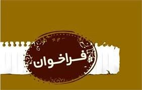 فراخوان باشگاه مثبت 