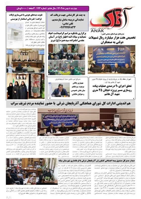 در رسانه| تقویت بنیه های هویتی با غنی سازی اوقات فراغت/ قدردانی استاندار از بهزیستی