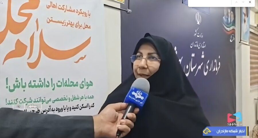 ببینیم | گزارش صدا و سیمای مازندران از نشست سرپرست بهزیستی مازندران در بهشهر در چارچوب "پویش سلام محله"