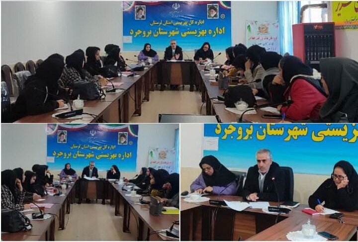 جلسه هماهنگی سلام محله  با مسئولین فنی مراکز مثبت زندگی در شهرستان بروجرد برگزار شد