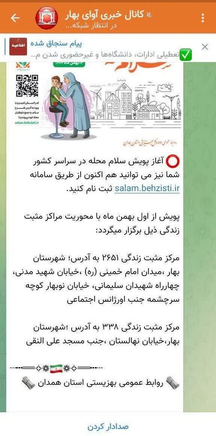 بهزیستی همدان