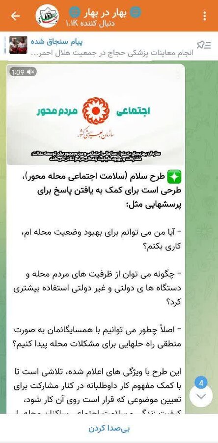 بهزیستی همدان