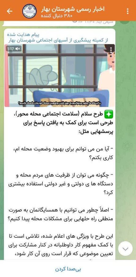 بهزیستی همدان