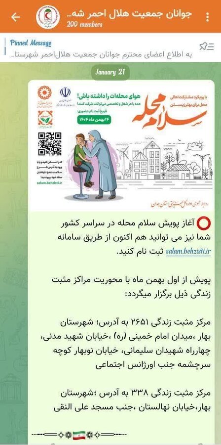 بهزیستی همدان