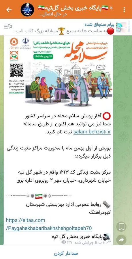 بهزیستی همدان