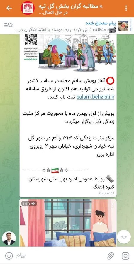 بهزیستی همدان