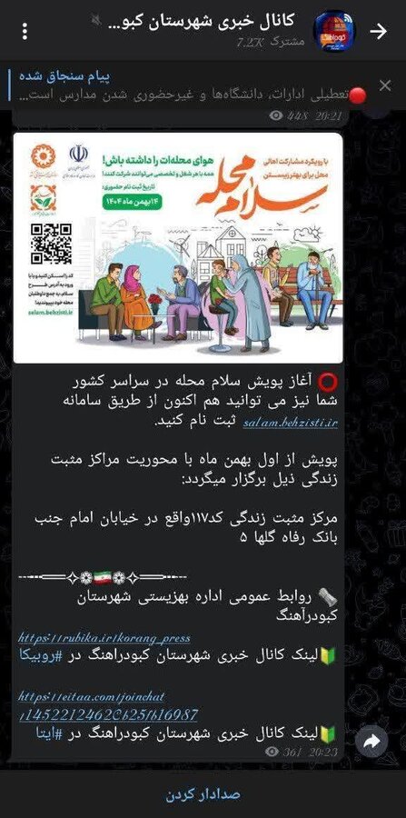 بهزیستی همدان