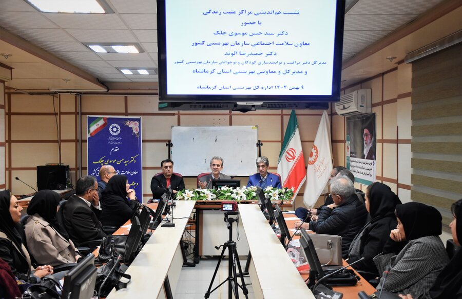 نشست با مراکز مثبت زندگی - 9 بهمن