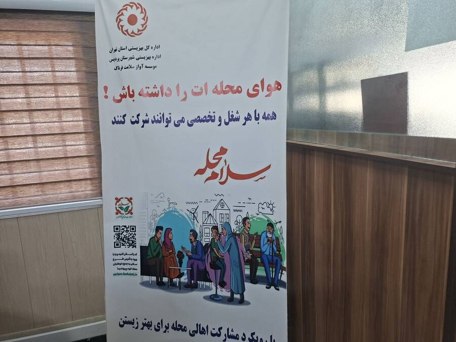 پردیس | اجرای پویش «سلام محله» برای تحول خدمات اجتماعی آغاز به کار کرد