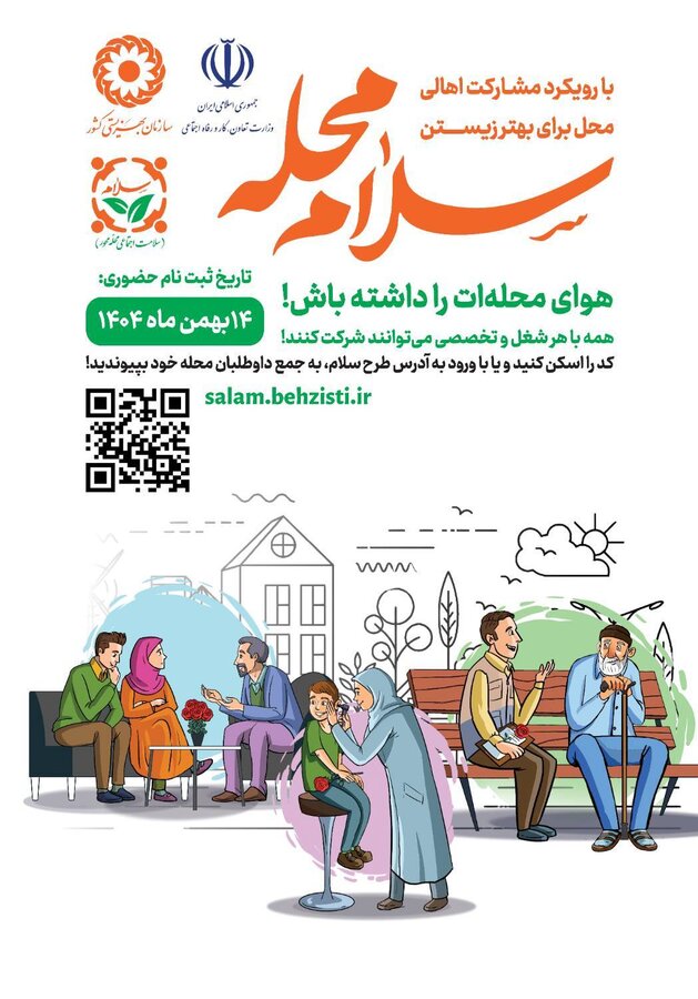 سلام محله/شهرستان بشرویه سلام محله/شهرستان بشرویه