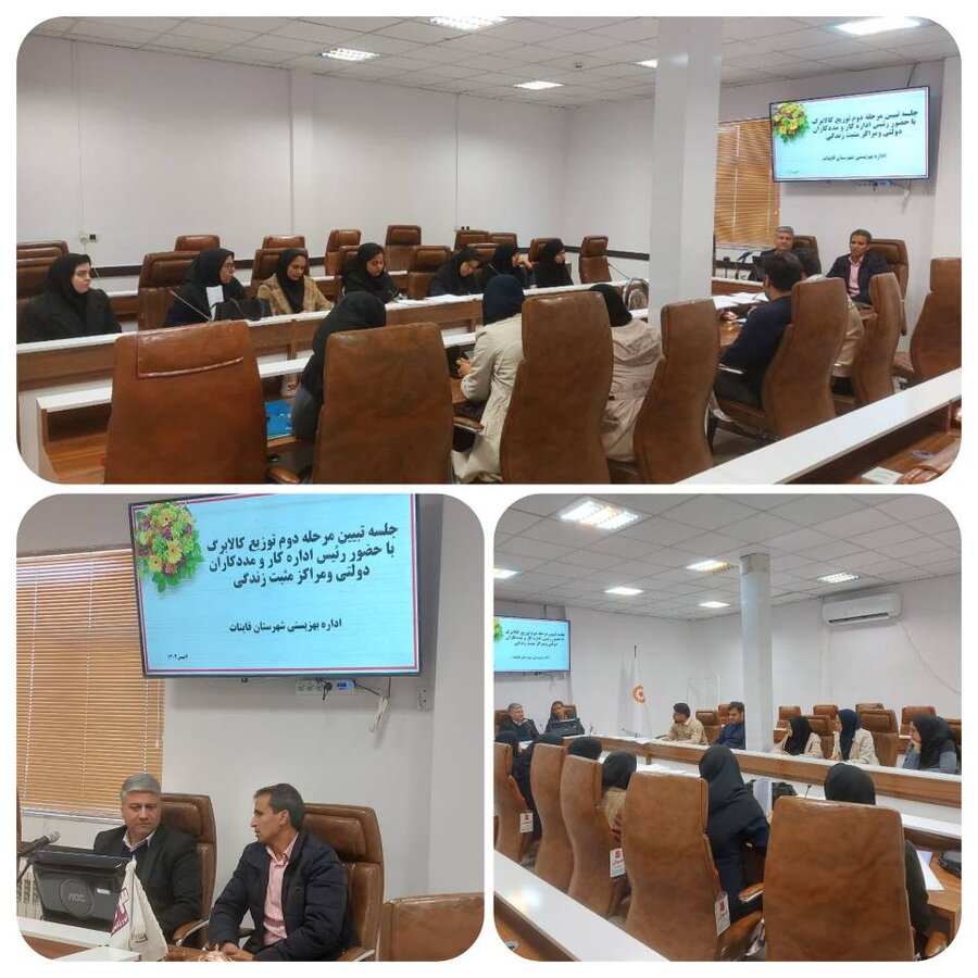  برگزاری جلسه تبیین دومین مرحله توزیع کالابرگ در بهزیستی قاینات با حضور رئیس اداره کار و رفاه اجتماعی شهرستان