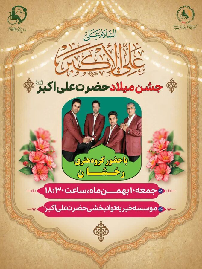 اطلاعیه برگزاری جشن