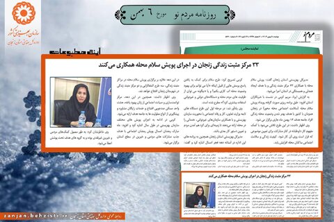 گزارش تصویری| بهزیستی استان زنجان در آئینه مطبوعات