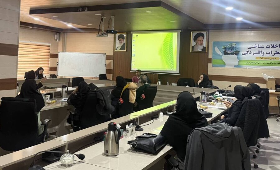 کارگاه تخصصی مداخلات شناختی اختلالات اضطرابی و افسردگی در بهزیستی آذربایجانغربی