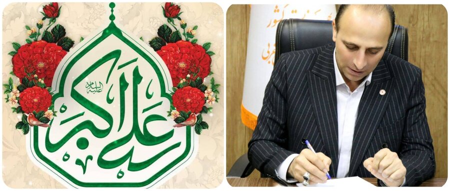 پیام تبریک مدیرکل بهزیستی آذربایجان‌غربی به مناسبت ولادت حضرت علی اکبر(ع) و روز جوان