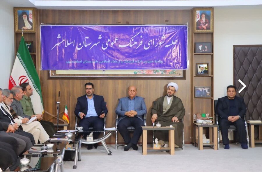 اسلامشهر | برگزاری جلسه شورای فرهنگ عمومی شهرستان با حضور مسئولان ارشد اجرایی، قضایی و فرهنگی