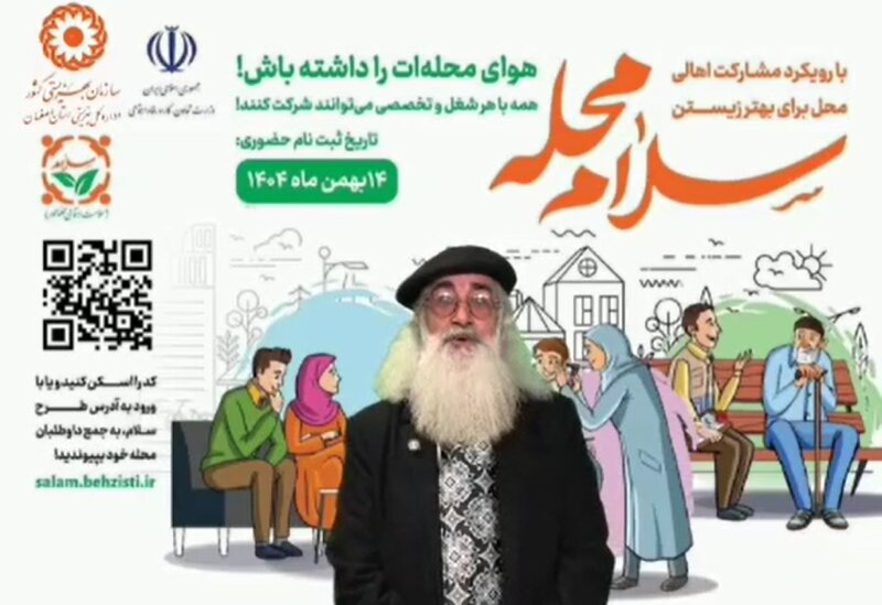 باهم ببینیم| استاد فریدون شهبازیان کارگردان و بازیگر تئاتر و سینما همراه با سلام محله