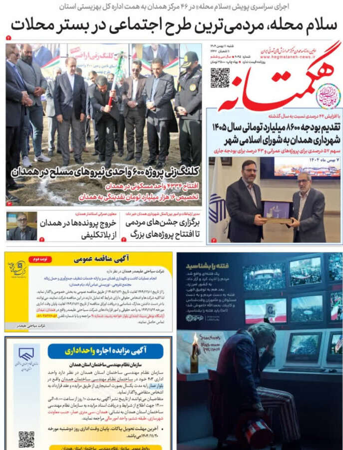 رسانه | سلام محله، مردمی‌ترین طرح اجتماعی در بستر محلات