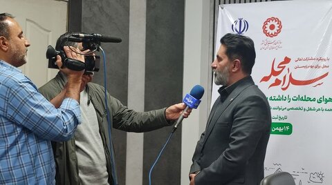 مصاحبه خبری ا گفتگوی صدا و سیمای مرکز همدان با مدیرکل بهزیستی استان همدان در رابطه با پویش سلام محله