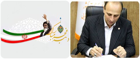 پیام تبریک مدیرکل بهزیستی آذربایجان‌غربی، به مناسبت ۱۲ بهمن و آغاز ایام‌الله دهه مبارک فجر و چهل‌وهفتمین سالگرد پیروزی شکوهمند انقلاب اسلامی