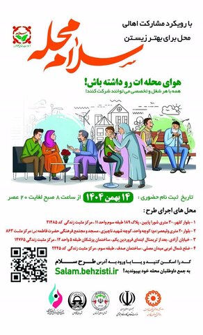 شهر قدس | دعوت اعظم فروتن رئیس بهزیستی شهرستان از آحاد مردم، نخبگان، متخصصان، صاحبان حرفه و فعالان اجتماعی برای پیوستن به پویش سلام محله