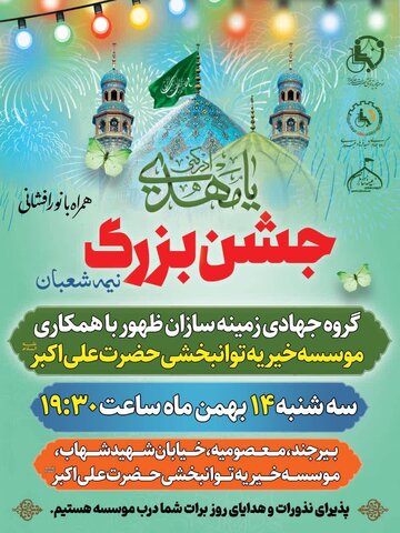 دهه فجر گرامی باد/اطلاعیه مراسم جشن