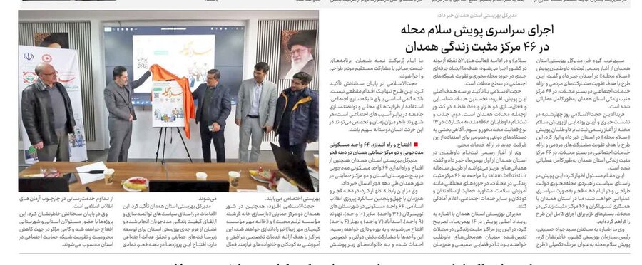 رسانه | اجرای سراسری پویش «سلام محله» در ۴۶ مرکز مثبت زندگی همدان