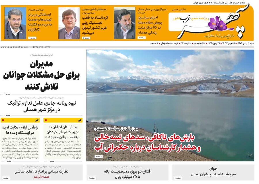 رسانه | اجرای سراسری پویش «سلام محله» در ۴۶ مرکز مثبت زندگی همدان