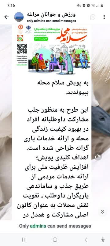 گزارش تصویری | انعکاس پویش سلام محله در پایگاه های خبری 