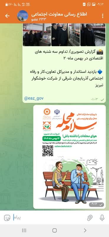 گزارش تصویری | انعکاس پویش سلام محله در پایگاه های خبری 